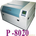 供应P-8020大八开小型暗室手动激光照排机