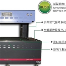3050液态制版机