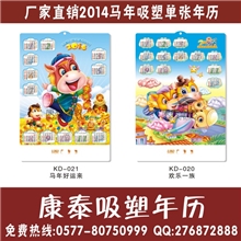 【专业开发生产】立体吸塑挂历、浮雕广告挂历、立体挂历