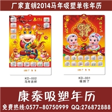 供应专版年历、专版挂历、凹凸年历、蛇年挂历