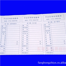 惠州石场销售单印刷电脑销售单印刷石场车销售表格印刷