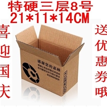 淘宝纸箱快递纸箱印刷三层特硬纸箱特硬三层8号