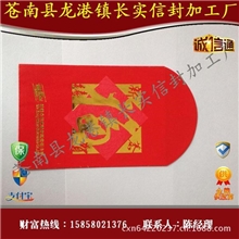 2013最受欢迎的信封厂家提供中式信封快件信封喜事信封