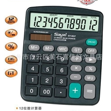 特价原装正品商业星sayxiSY-83712位数双电源掌上型计算器