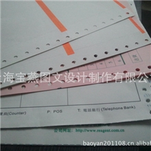 上海普陀区打孔联单241*280mm（3联）含运费！