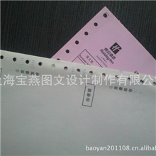 上海打孔联单空白230*150mm（3联）电脑版含运费！