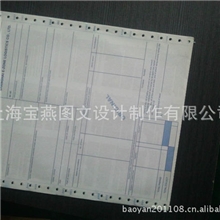 浙江金华8孔三联单，优质纸张便捷印刷3000份，含运费！