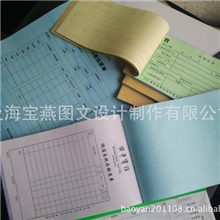 海宁联单，票据印刷正品纸张6.6元每本【大16K四联单】