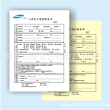 海宁16K两联单印刷/品牌纸张/250本/含税含运费【大16K两联单】