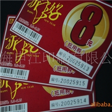 提供各类有价凭证、抵用券、预约券、提货券、现金券印刷