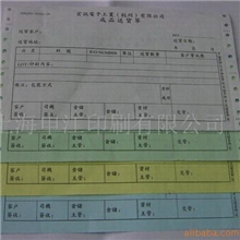 上海申江印刷供应票据印刷，无碳复写，电脑联单