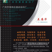 印刷厂，广州印刷厂供应各类特殊形状名片