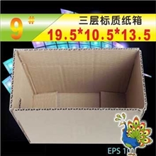 品质保障9#三层标质纸箱加强型快递纸箱包装盒淘宝纸箱