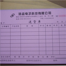 厂家定做三联无碳复写送货单210x145mm三联送货单带垫写纸卡