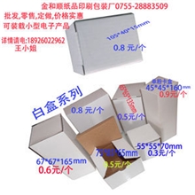 深圳白盒供应商，专业纸盒生产商家，质优，价也实惠