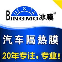 冰膜汽车隔热膜【交易链接】进口磁控防爆太阳玻璃贴膜厂家直销