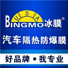 冰膜BM388汽车隔热防爆膜高清晰蓝前挡美国进口品牌原色磁控膜