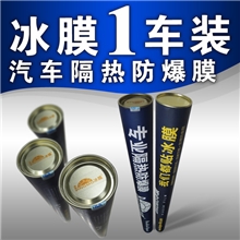 冰膜1车装！小卷汽车隔热防爆膜单车通用规格太阳原色膜厂家批发