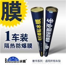 新品！一车装汽车隔热防爆膜通用规格品牌提供网上质保8年！