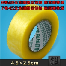 【现货】淘宝热卖胶带透明封箱胶带4.5cm宽2.5cm肉厚足155米胶带