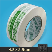 印字胶带淘宝网胶粘带4.5cm*2.5cm绿色警示语印字胶带厂代理批发