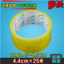 包装胶带百货胶带精品店2元百货精品胶带宽4.5cm肉厚0.5cm足25米