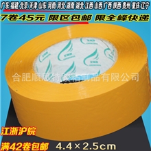 米黄封箱胶带纸宽4.5CM肉厚25MM封口胶带纸包装胶带厂家批发