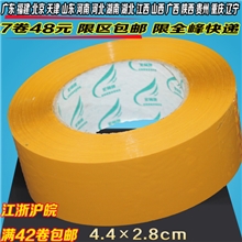 封箱胶带4.5CM肉厚28MM米黄色封箱口胶带纸淘宝胶带代理胶带批发