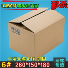亏本攒人气特价6号三层普质厂家直销批发快递纸箱包装纸盒定做