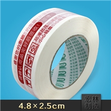 白底红字警示语封箱胶带宽4.8cm肉厚2.5cm宽胶带淘宝封箱胶带厂家
