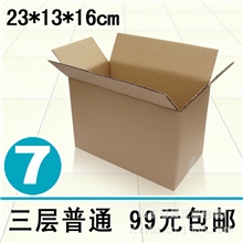 7号三层普通纸箱批发邮政快递纸盒物流包装食品箱满99包邮