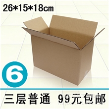 6号三层普通纸箱批发邮政包装盒快递物流纸箱子满99包邮
