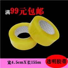 透明胶带封箱专用pvc打包带淘宝快递专用封箱胶带满99包邮