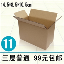 11号三层普通瓦楞纸箱邮政快递纸盒满99包邮纸箱厂批发