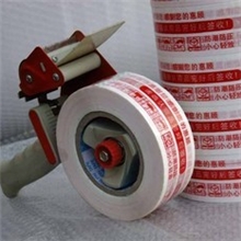 厂家直销4.5cm宽净厚度2.5cm警示语胶带淘宝专用胶带批发