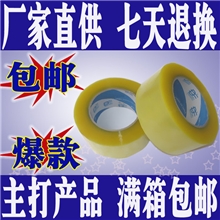 供应封箱胶带透明封箱胶带42*24金手指透明封箱胶带包装胶布