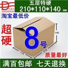 五层8号纸箱淘宝纸箱邮政纸箱珠海厂家直销纸箱快递包装纸箱
