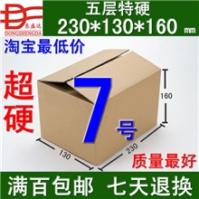 五层7号纸箱东盛达纸箱啤盒邮政盒定做纸箱汕头供应邮政纸箱
