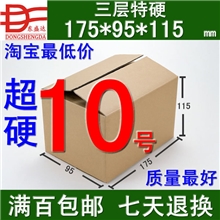 10号三层快递纸箱包装纸箱批发邮政纸箱纸箱揭阳厂家特硬纸箱