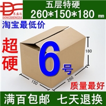 五层6号邮政纸箱化妆品套装纸箱纸箱厂家韶关厂家批发纸箱