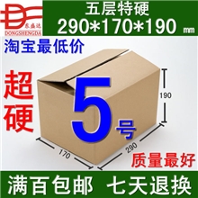 五层5号包裹箱特硬邮政纸箱子淘宝纸箱湛江厂家自销瓦楞纸箱