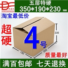 五层4号清远纸箱批发超硬KK特硬淘宝发货瓦楞邮政包装纸盒