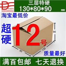 12号三层邮政纸箱化妆品纸箱小饰品广州长方形纸箱厂家批发箱