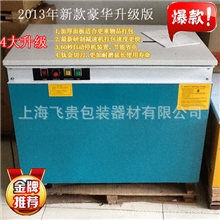 上海厂家豪华型打包机|自动打包机|半自动打包机|半自动捆扎机