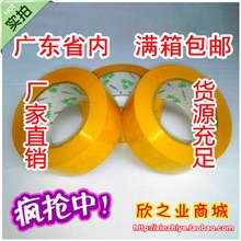 米黄封箱胶带黄色胶带封口胶米黄色胶纸封箱带4.8cm宽2cm厚