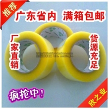 封箱胶带批发透明胶带封口胶透明胶纸封箱带4.8cm宽2cm厚