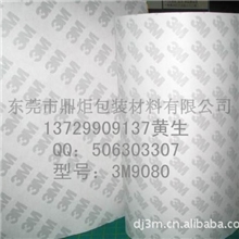 【企业集采】3M正品双面胶|3M9080双面胶