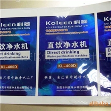 镭射标签，彩虹镭射标签，镭射净水器标签印刷，不干胶