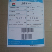 阳光纸业挂面白板纸--140g【来电订购】-业丰直供，品质保证