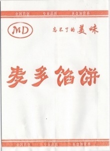 酱香饼袋防油纸袋手抓饼袋汉堡袋淋膜纸袋纸袋厂家包装纸袋